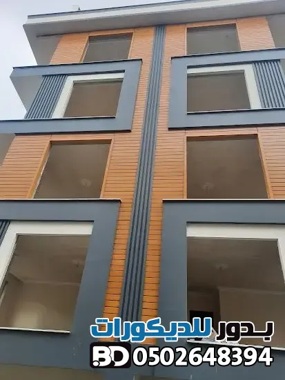 واجهات بديل خشب بالرياض لتصاميم العصرية والأسعار والمميزه