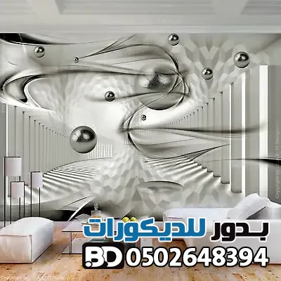 أفضل محل ورق جدران بشمال الرياض|تركيب ورق حائط بشمال الرياض 